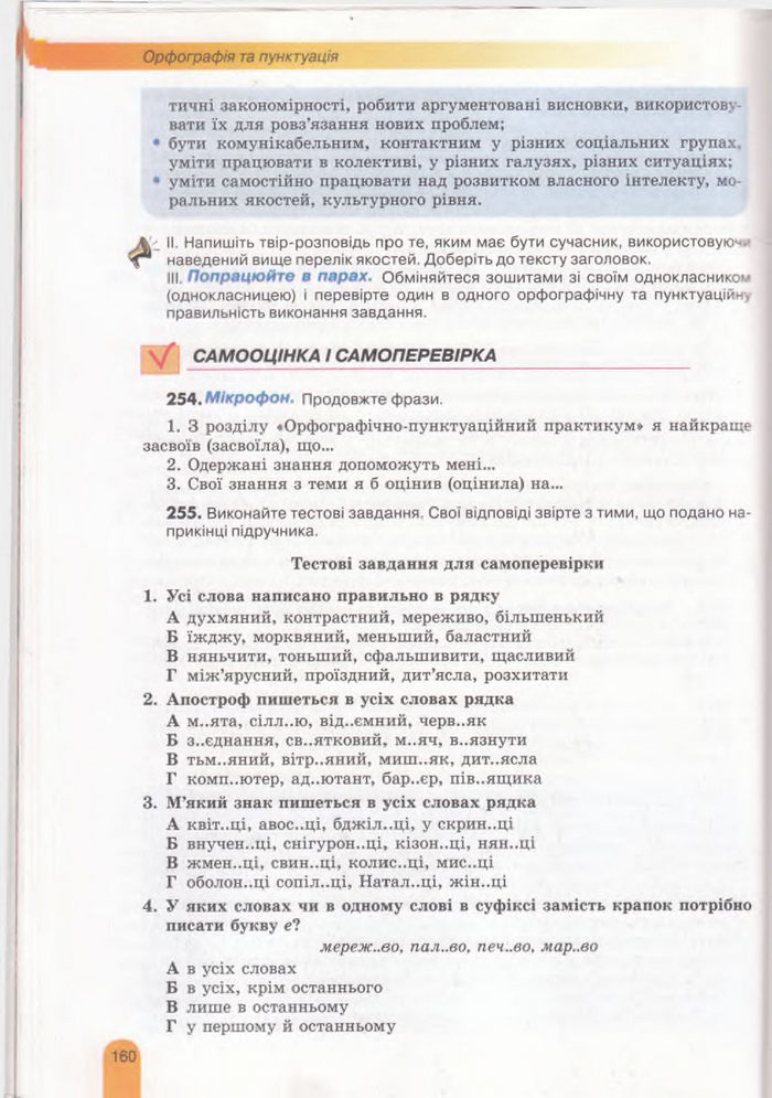 Українська мова 11 клас Заболотний