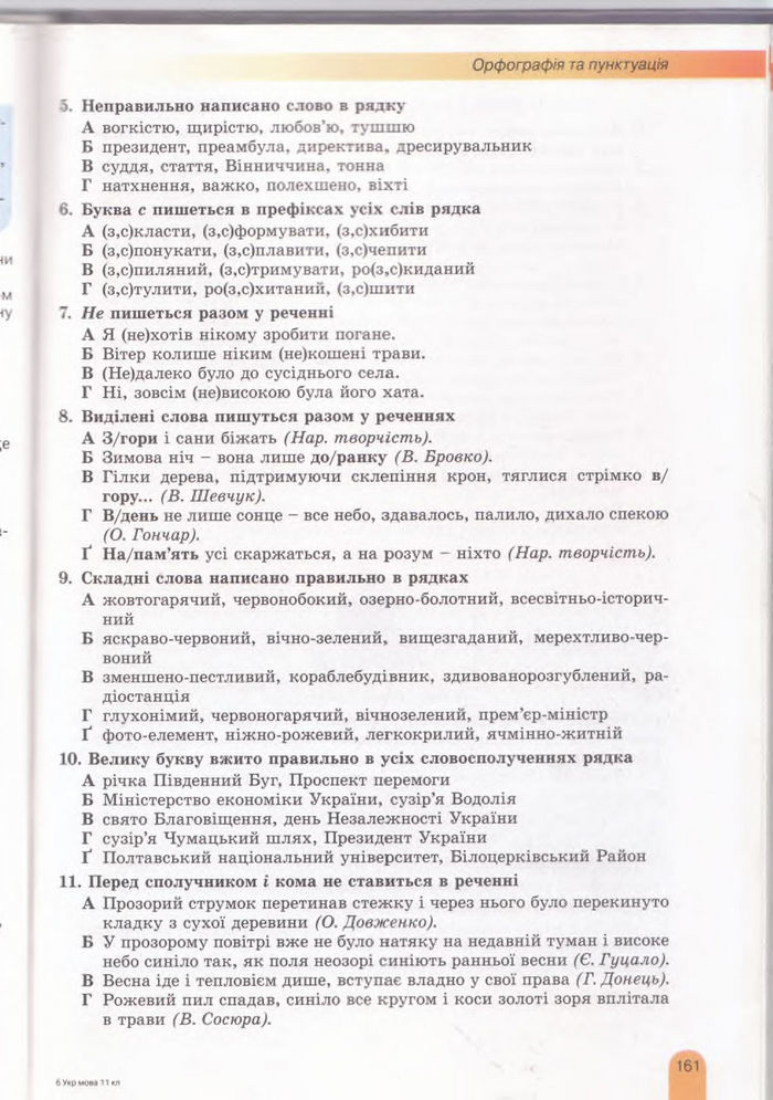 Українська мова 11 клас Заболотний