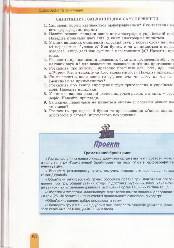 Українська мова 11 клас Заболотний