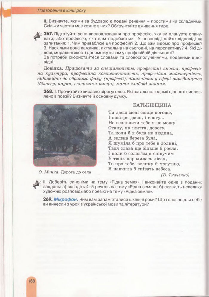 Українська мова 11 клас Заболотний