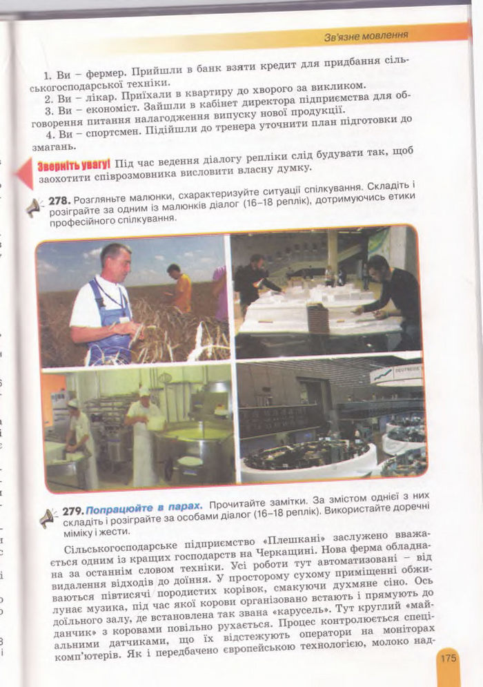 Українська мова 11 клас Заболотний