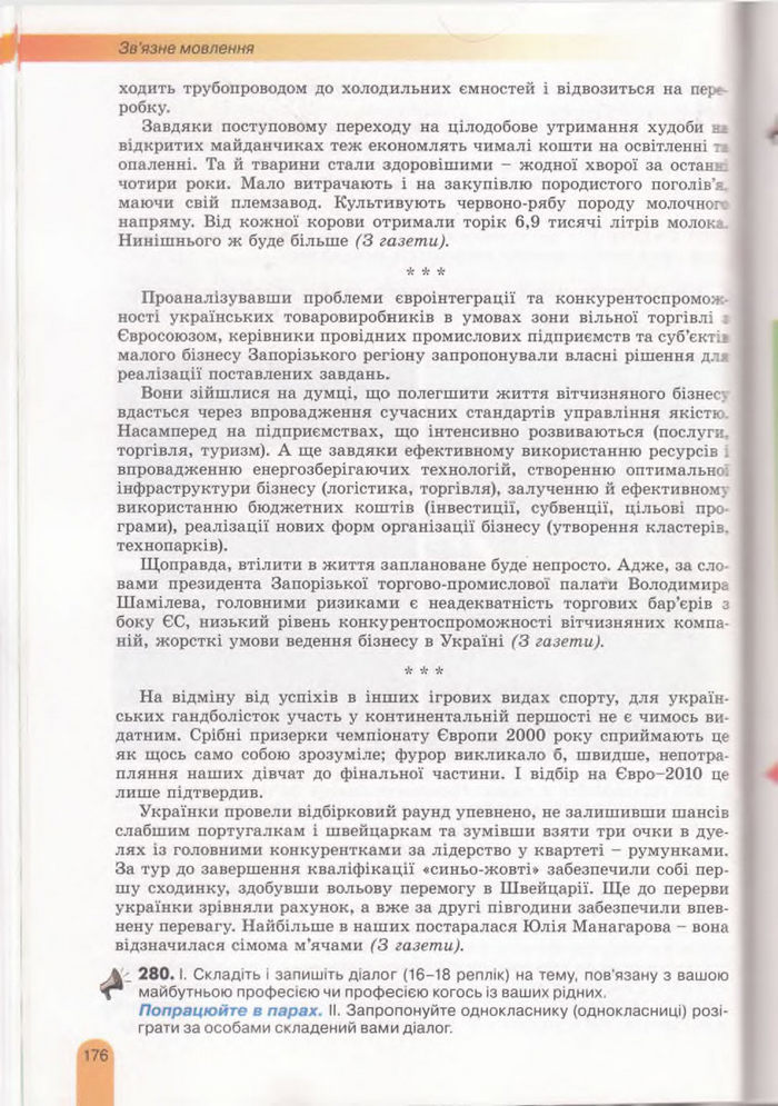 Українська мова 11 клас Заболотний