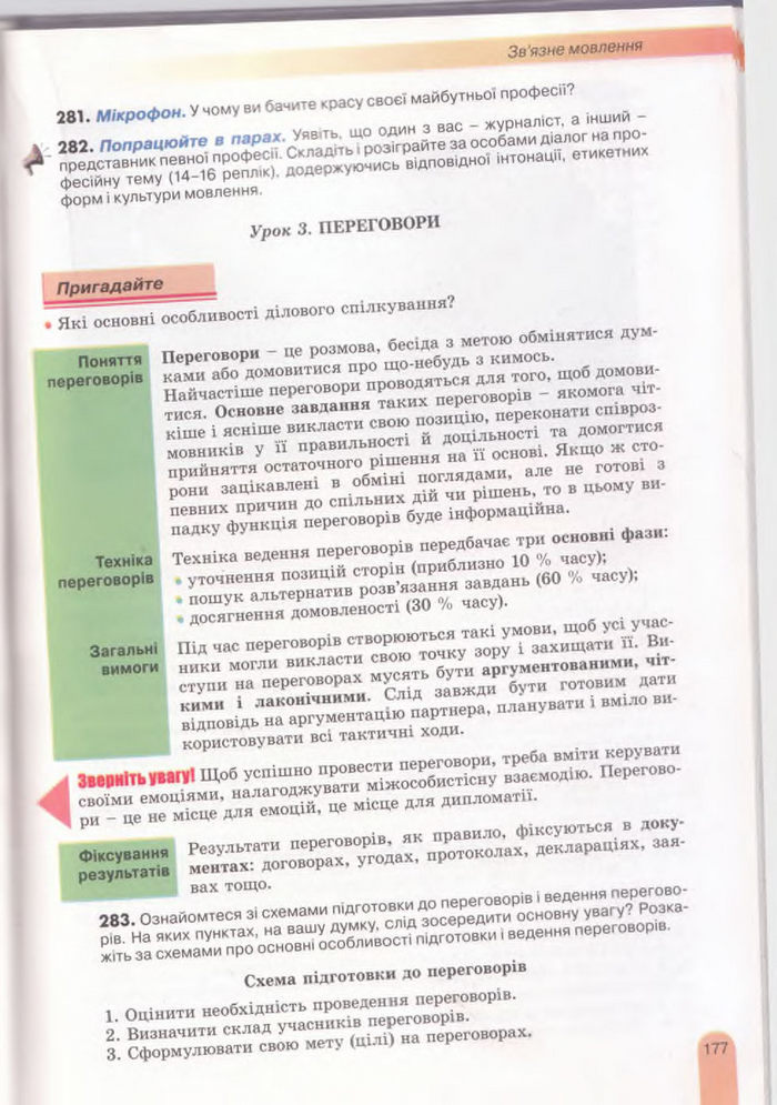 Українська мова 11 клас Заболотний