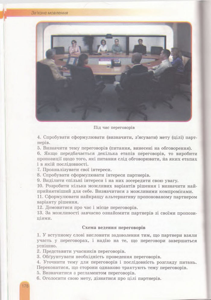 Українська мова 11 клас Заболотний