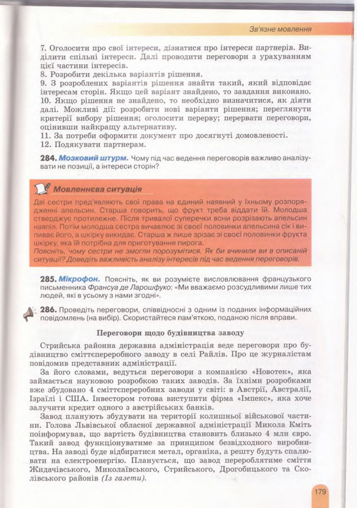 Українська мова 11 клас Заболотний