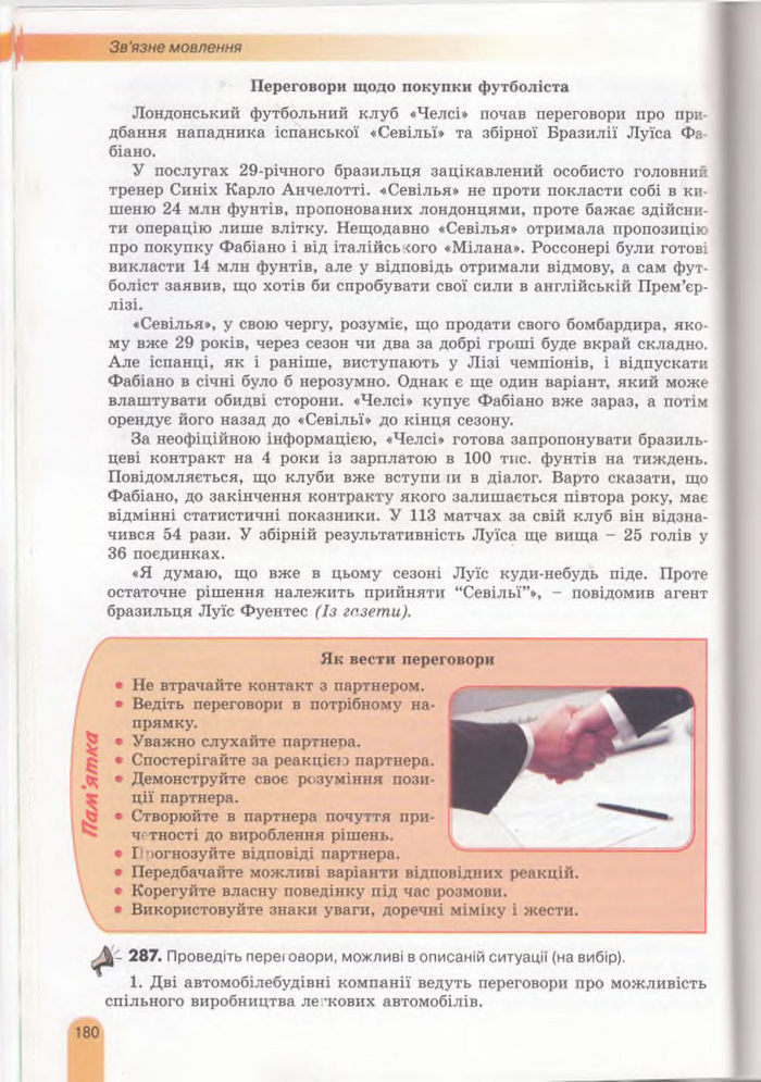 Українська мова 11 клас Заболотний