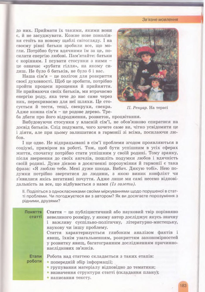 Українська мова 11 клас Заболотний
