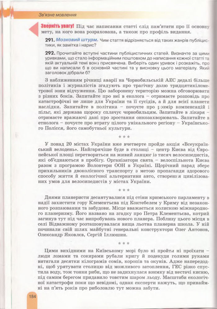 Українська мова 11 клас Заболотний