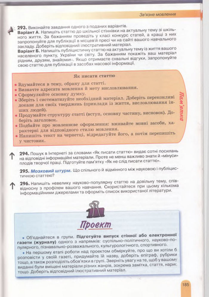 Українська мова 11 клас Заболотний