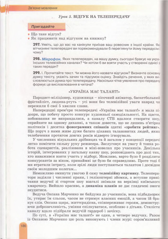 Українська мова 11 клас Заболотний