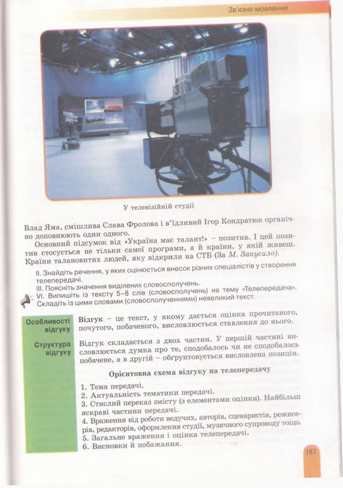 Українська мова 11 клас Заболотний