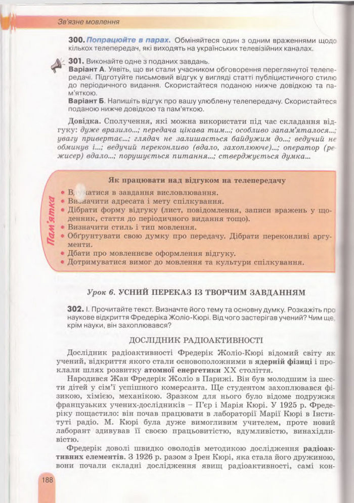 Українська мова 11 клас Заболотний