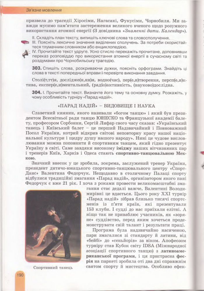 Українська мова 11 клас Заболотний