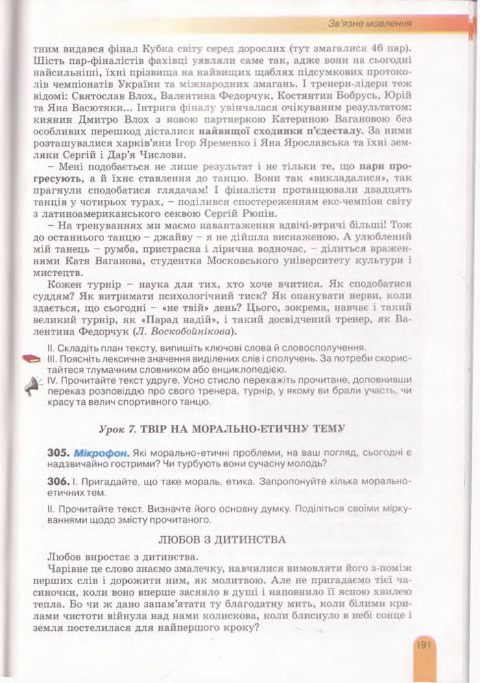 Українська мова 11 клас Заболотний