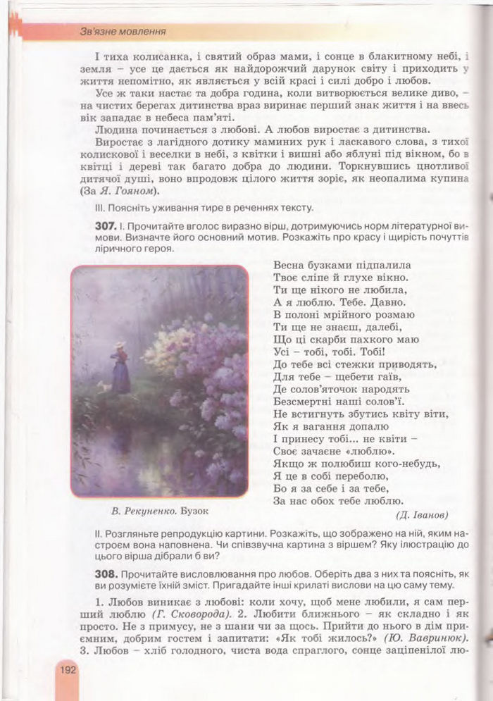 Українська мова 11 клас Заболотний