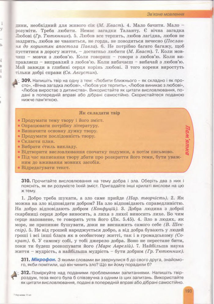 Українська мова 11 клас Заболотний