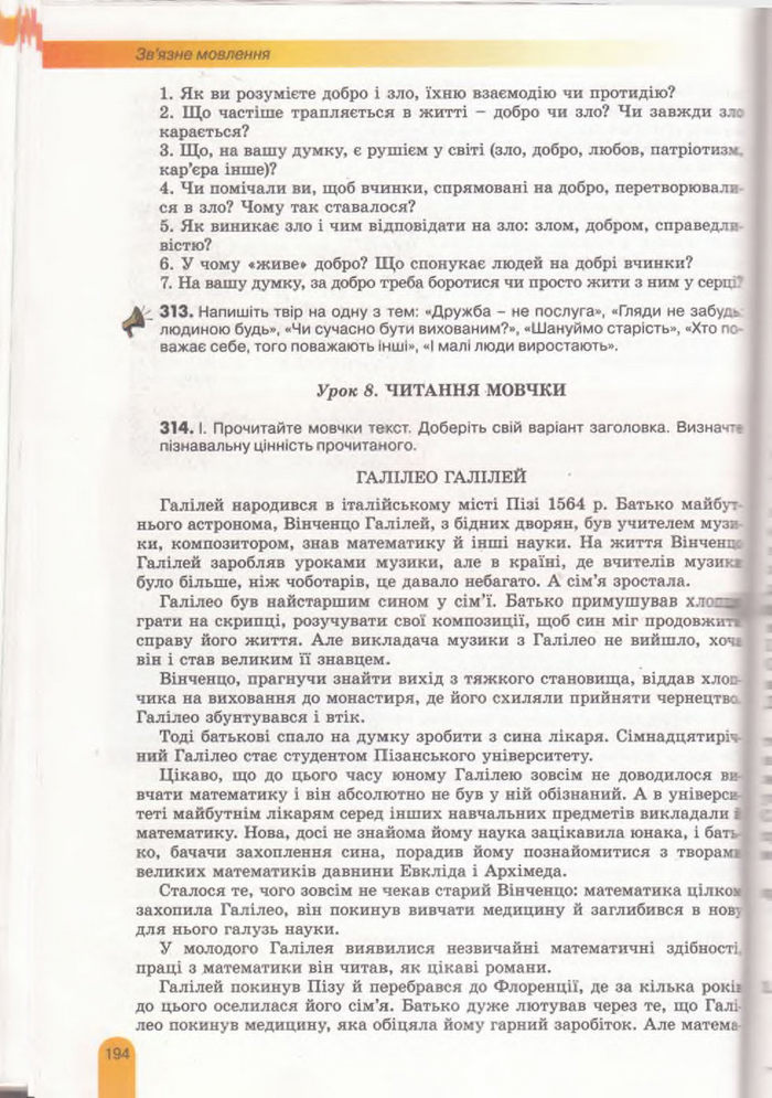 Українська мова 11 клас Заболотний