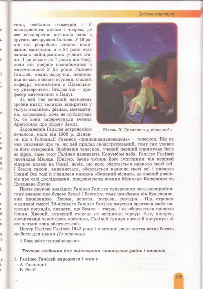 Українська мова 11 клас Заболотний