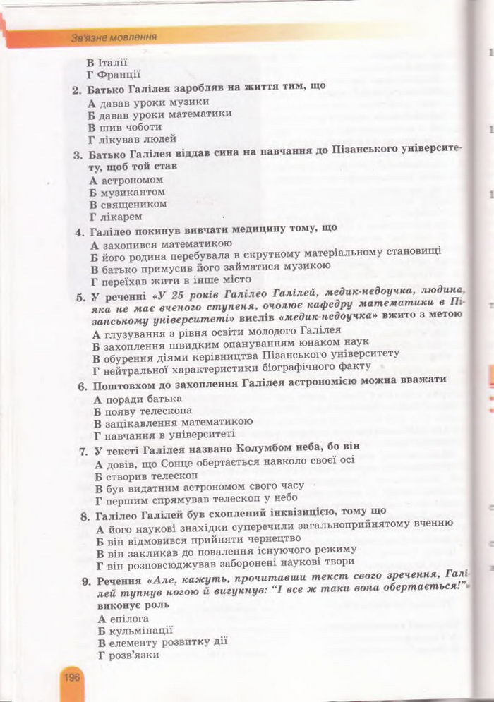 Українська мова 11 клас Заболотний