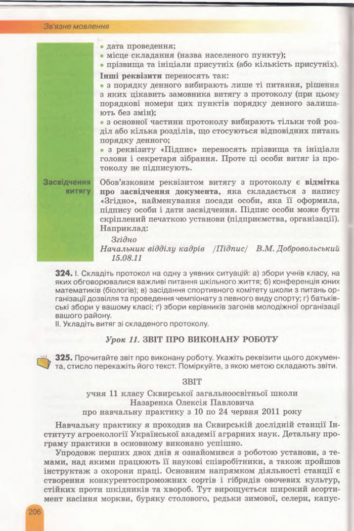 Українська мова 11 клас Заболотний