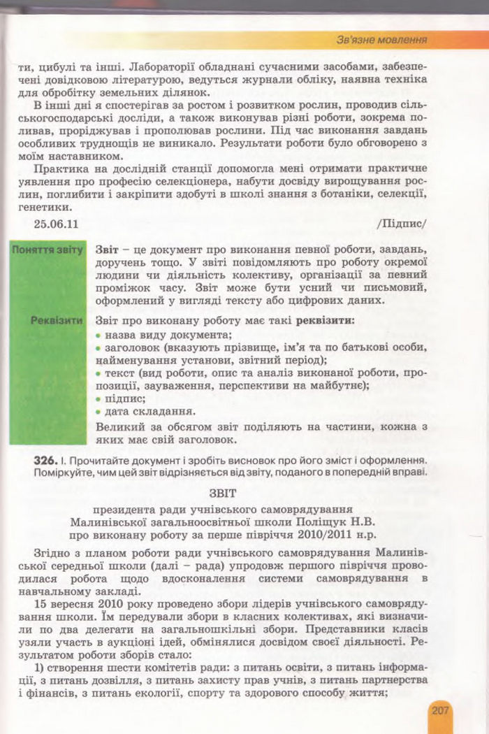 Українська мова 11 клас Заболотний