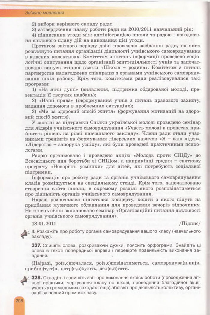 Українська мова 11 клас Заболотний