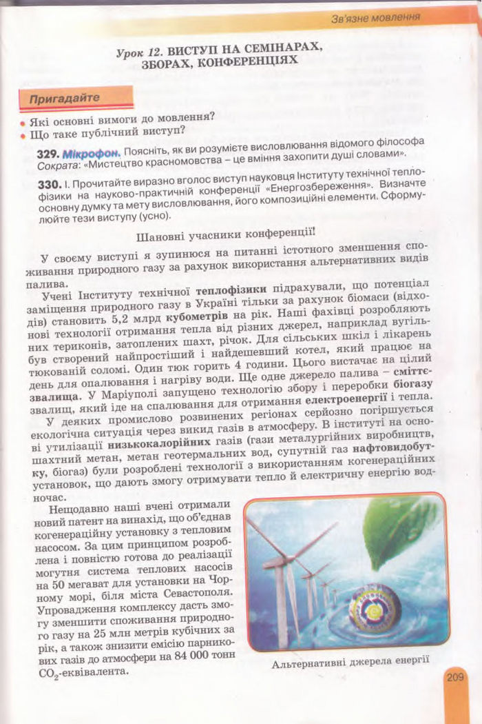 Українська мова 11 клас Заболотний