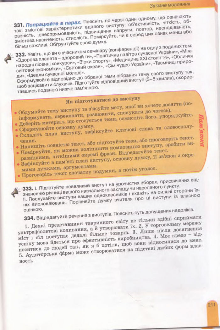 Українська мова 11 клас Заболотний