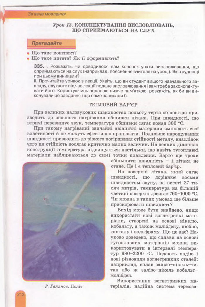 Українська мова 11 клас Заболотний
