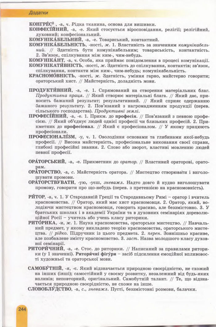 Українська мова 11 клас Заболотний