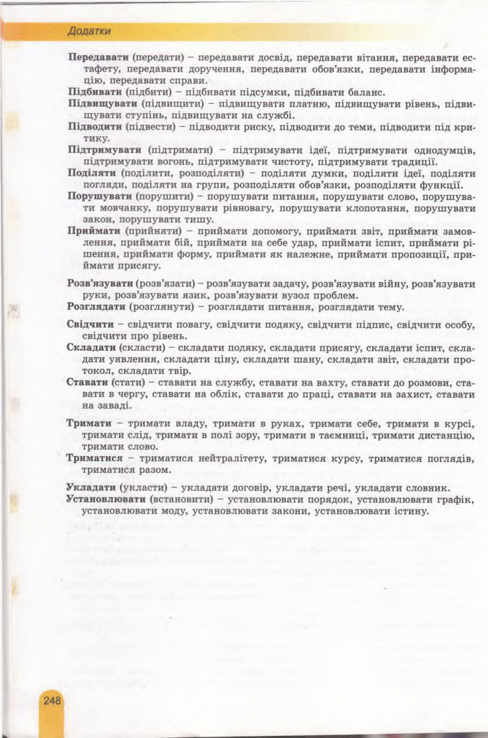 Українська мова 11 клас Заболотний