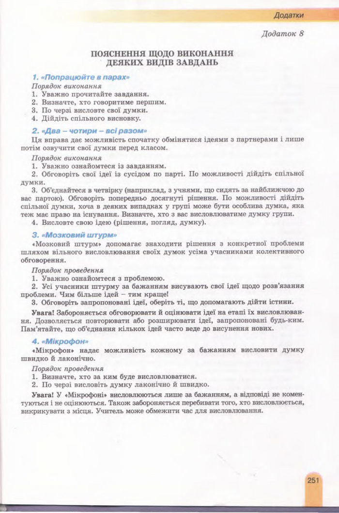 Українська мова 11 клас Заболотний