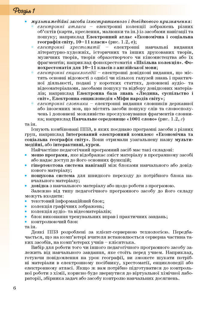 Інформатика 11 клас Ривкінд (Академ.)