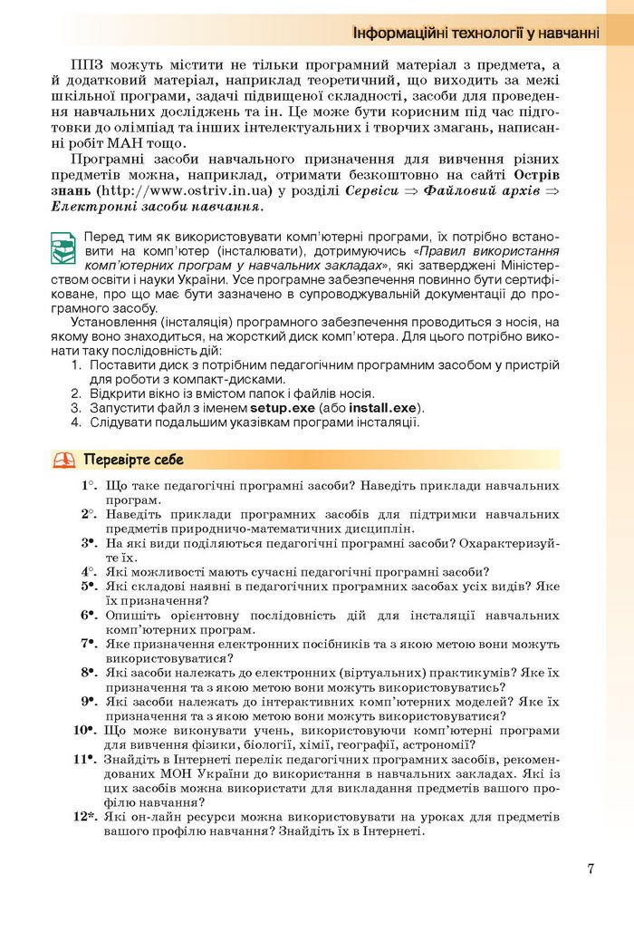 Інформатика 11 клас Ривкінд (Академ.)