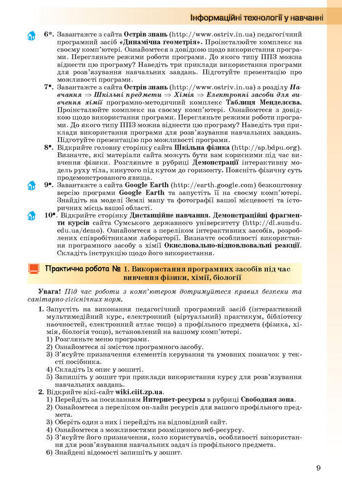 Інформатика 11 клас Ривкінд (Академ.)