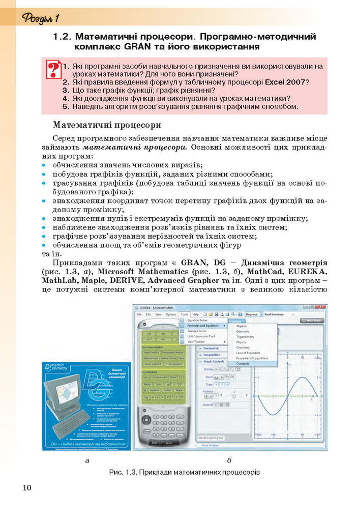 Інформатика 11 клас Ривкінд (Академ.)