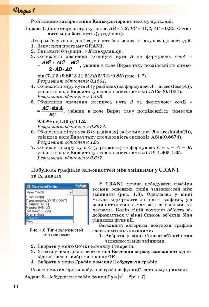 Інформатика 11 клас Ривкінд (Академ.)