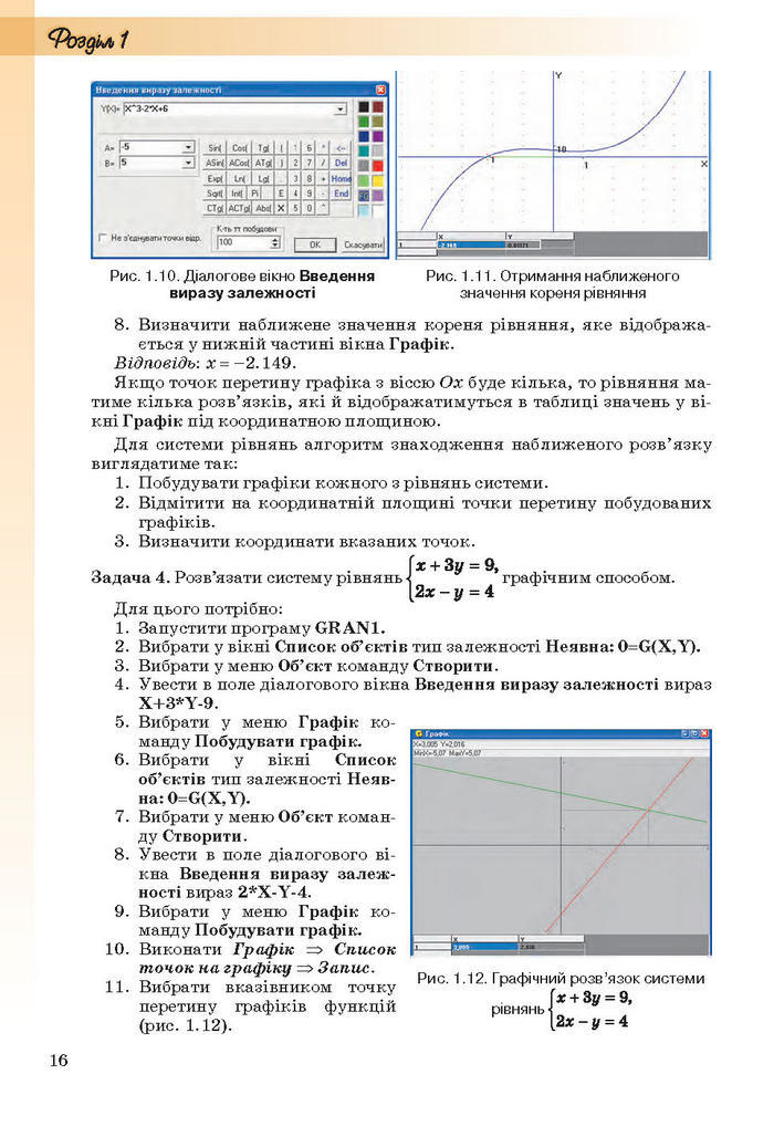 Інформатика 11 клас Ривкінд (Академ.)