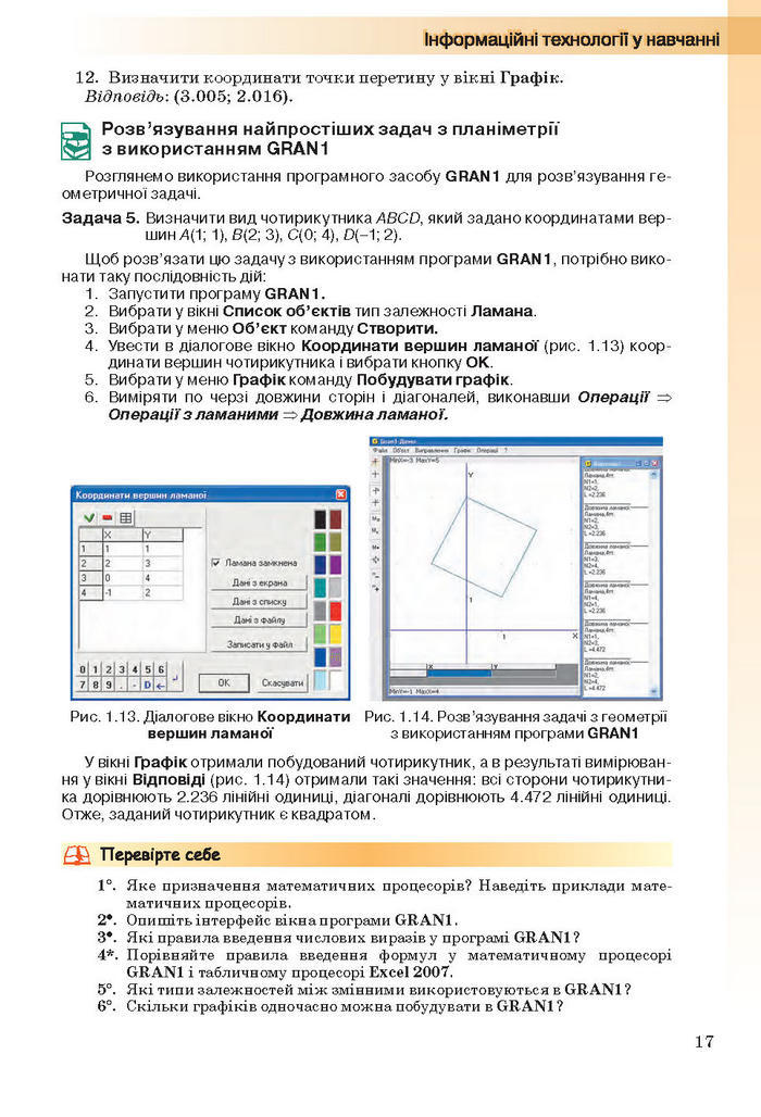Інформатика 11 клас Ривкінд (Академ.)