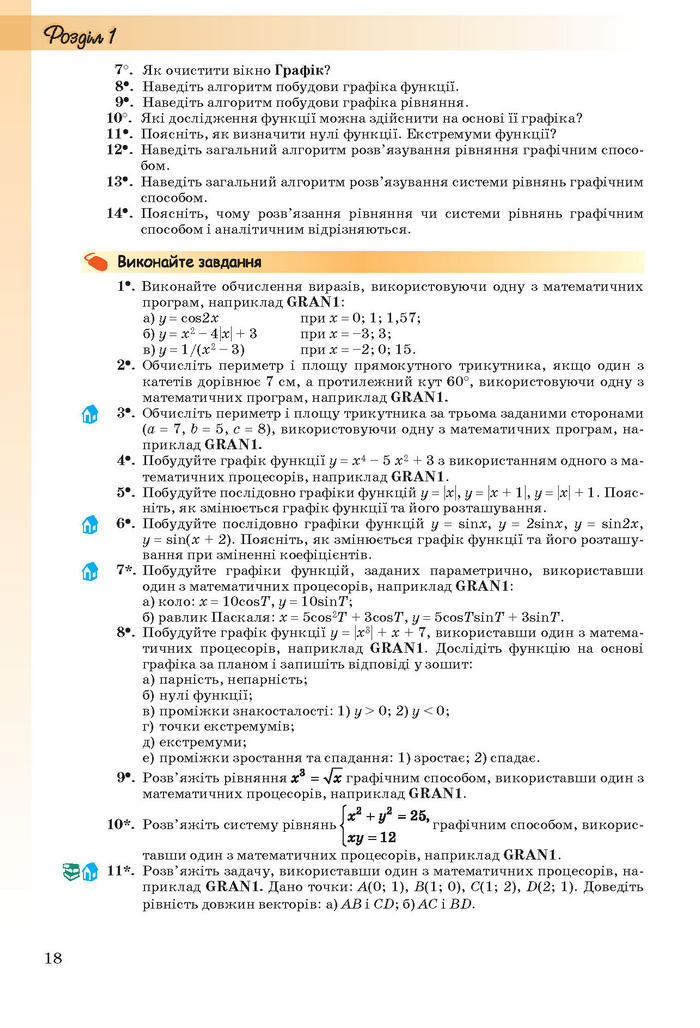 Інформатика 11 клас Ривкінд (Академ.)