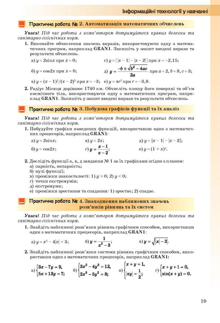 Інформатика 11 клас Ривкінд (Академ.)