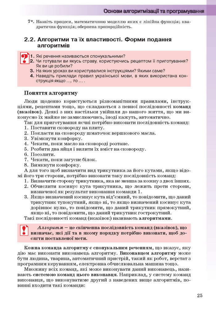 Інформатика 11 клас Ривкінд (Академ.)