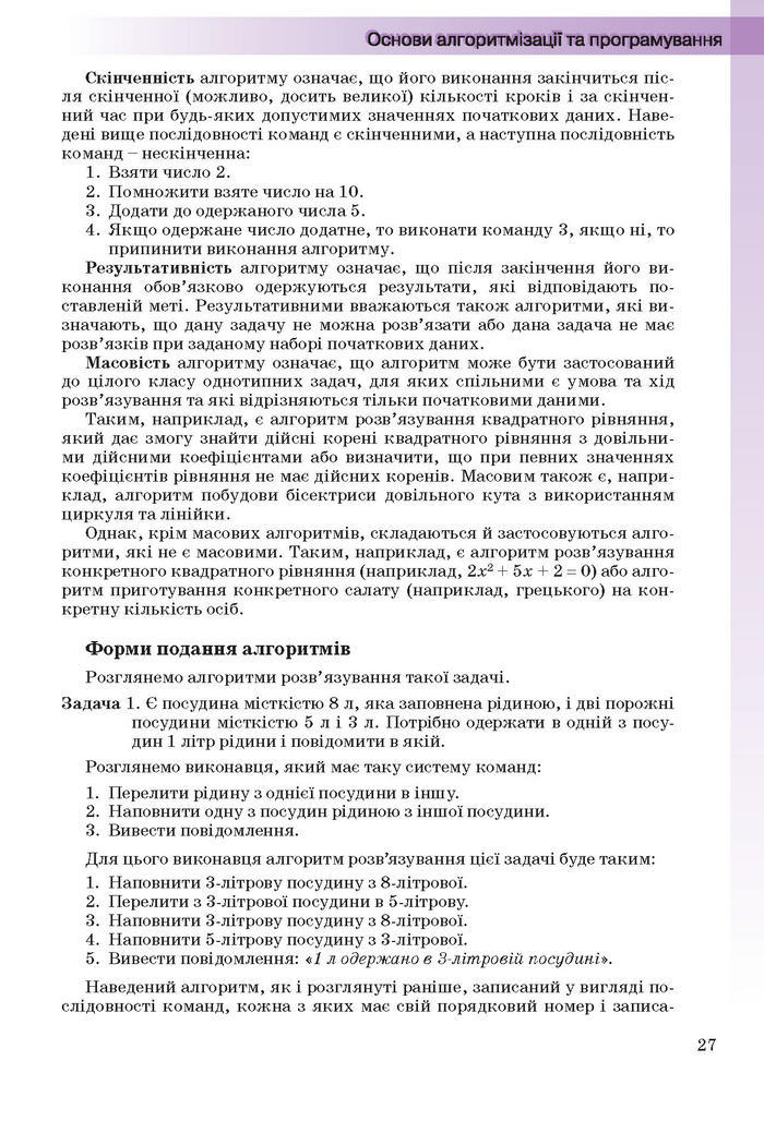 Інформатика 11 клас Ривкінд (Академ.)