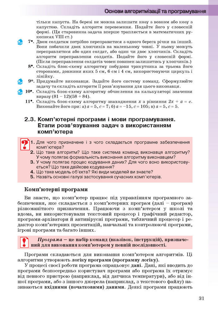 Інформатика 11 клас Ривкінд (Академ.)