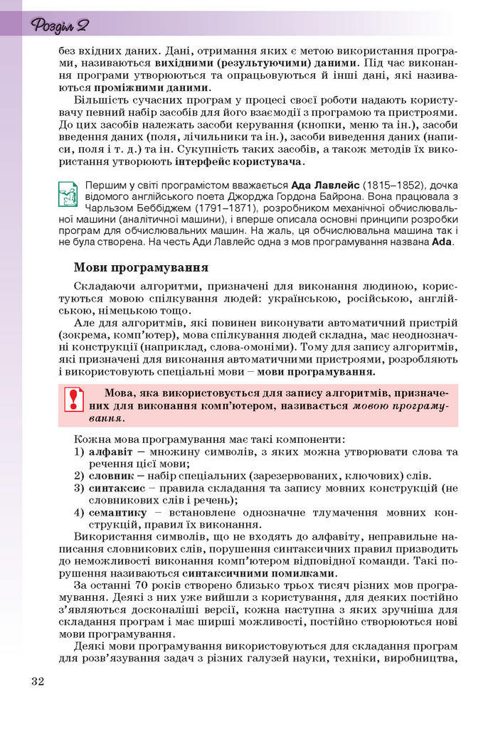 Інформатика 11 клас Ривкінд (Академ.)