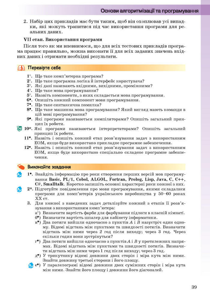 Інформатика 11 клас Ривкінд (Академ.)