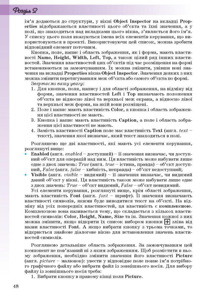 Інформатика 11 клас Ривкінд (Академ.)