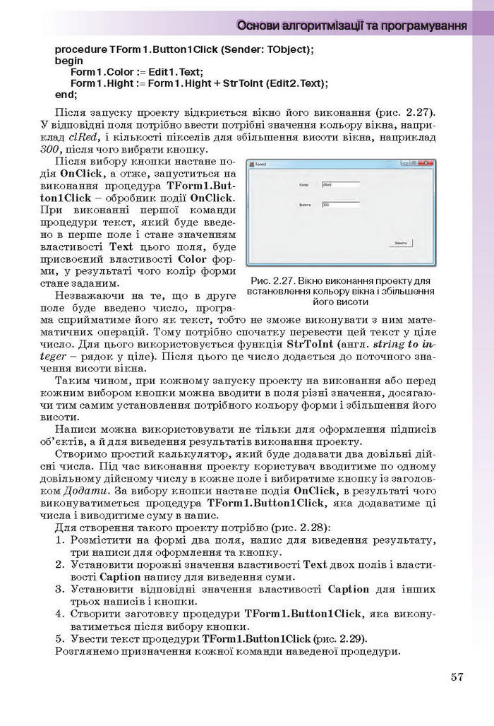Інформатика 11 клас Ривкінд (Академ.)