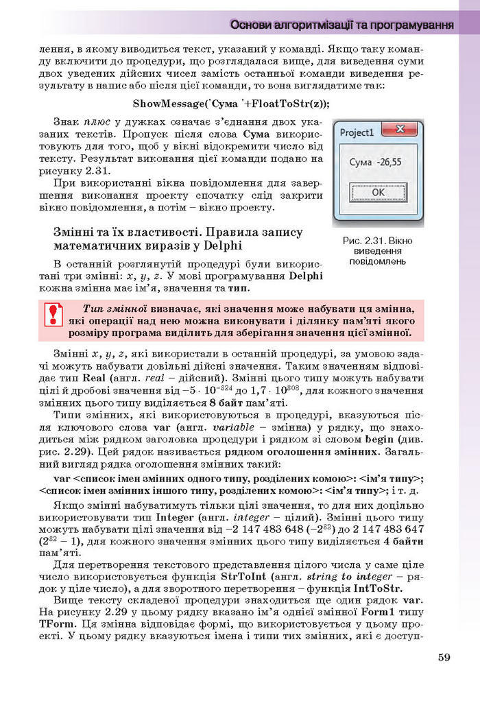 Інформатика 11 клас Ривкінд (Академ.)