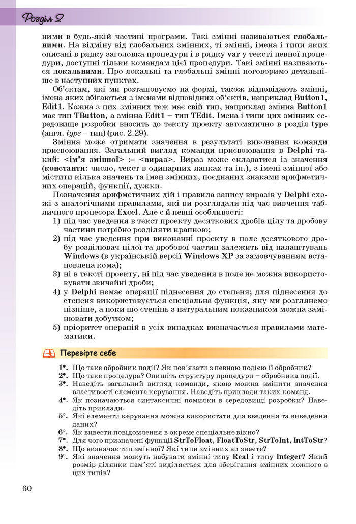 Інформатика 11 клас Ривкінд (Академ.)